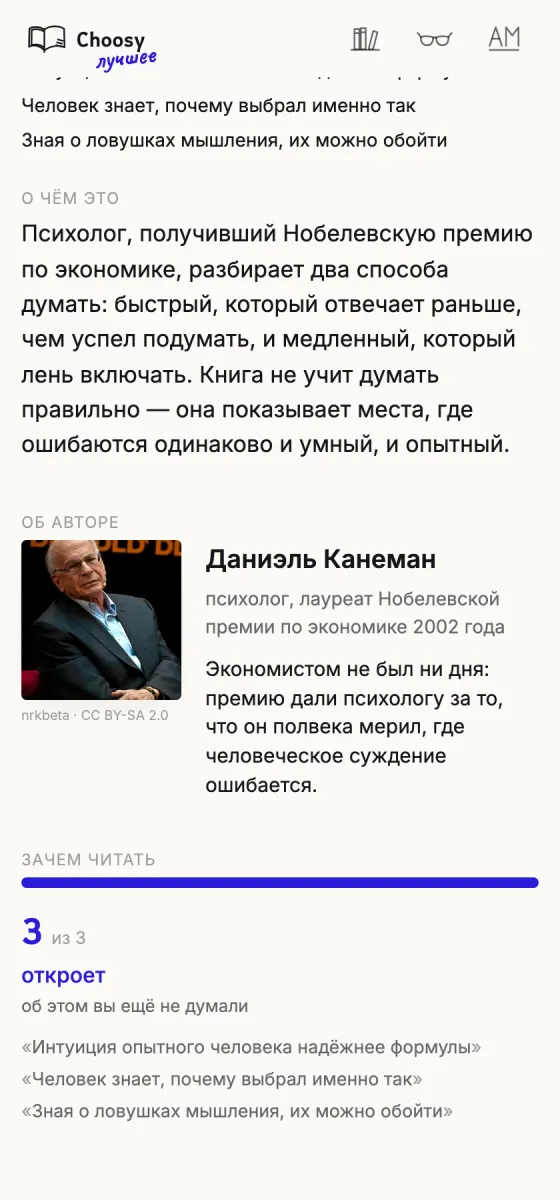 Экран книги: пересказ, врезка об авторе с портретом и шкала «зачем читать» с тремя утверждениями